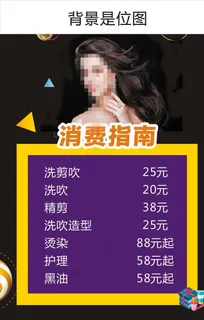 美发价目表图片 美发价目表图片