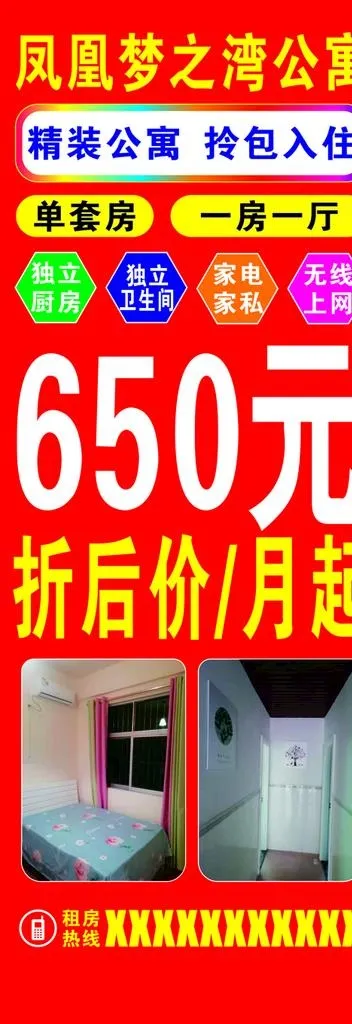 招租展架图片cdr矢量模版下载
