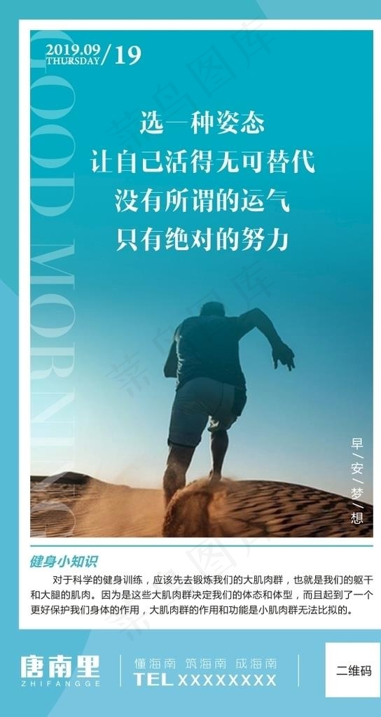 早安梦想图片