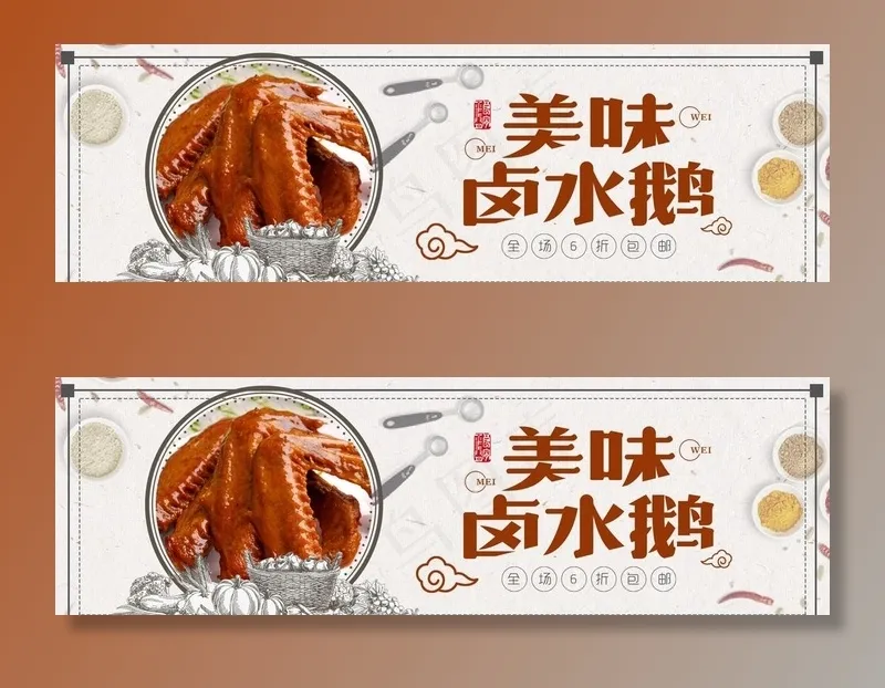 美味卤水鸭图片psd模版下载