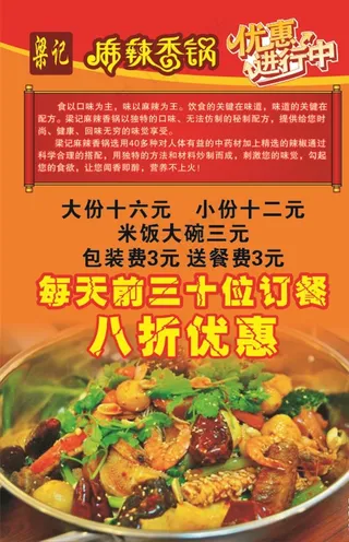 麻辣香锅火锅单页DM宣传单海报图片