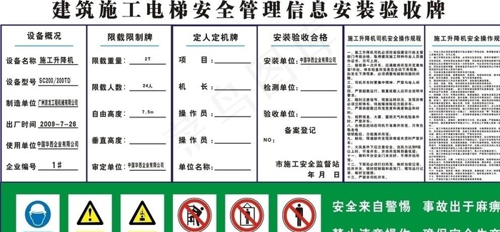 建筑施工电梯管理信息安装验收牌图片cdr矢量模版下载