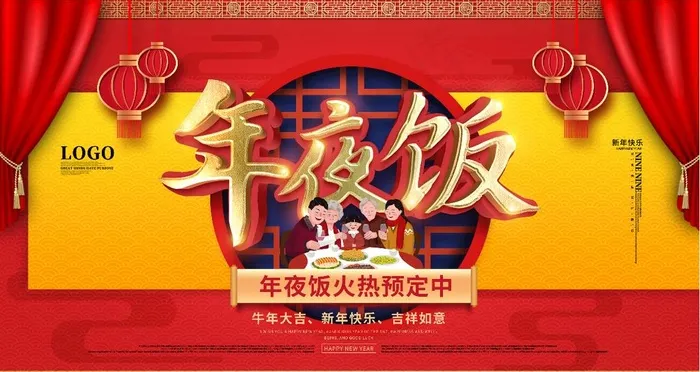 年夜饭图片(4724X2657(DPI:150))psd模版下载