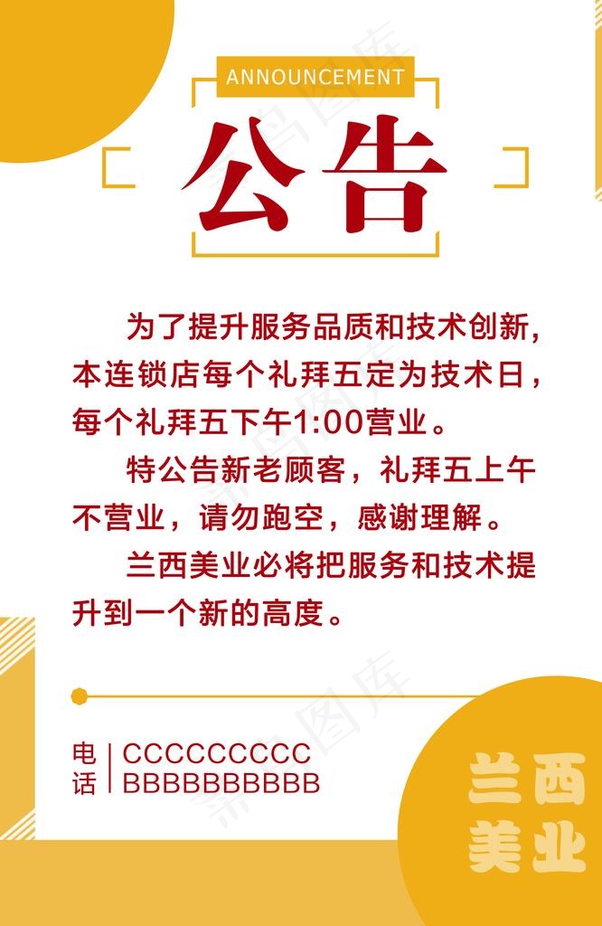 兰西公告图片