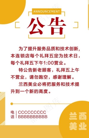 兰西公告图片