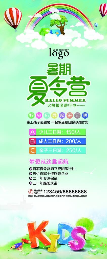 夏令营图片(5669X12756(DPI:180))psd模版下载