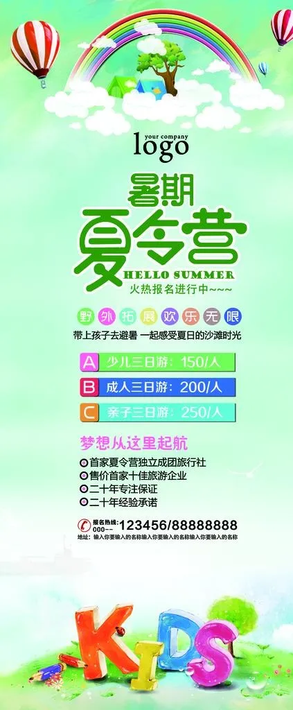 夏令营图片(5669X12756(DPI:180))psd模版下载