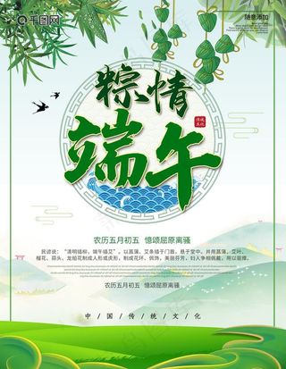 超市端午节单页图片