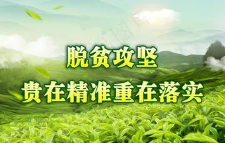 脱贫攻坚图片