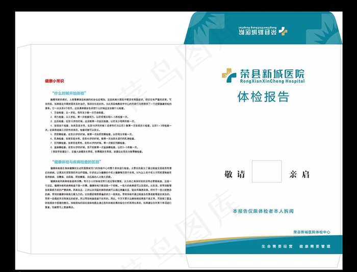 新城医院 信封图片cdr矢量模版下载