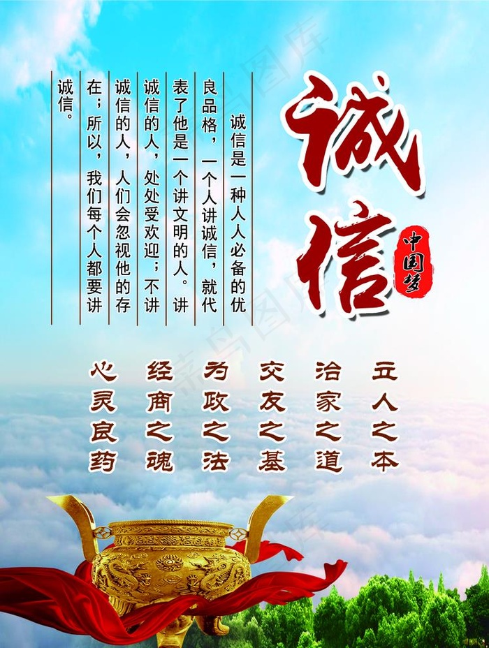 诚信经营图片(1900X2600(DPI:127))psd模版下载