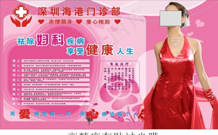 妇科海报图片