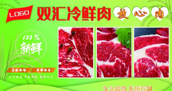 冷鲜肉图片