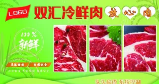 冷鲜肉图片