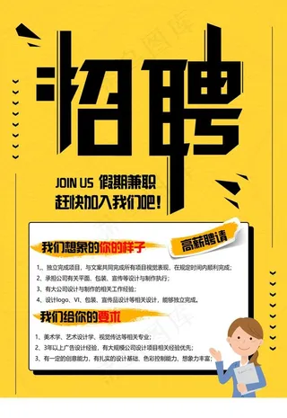招聘图片
