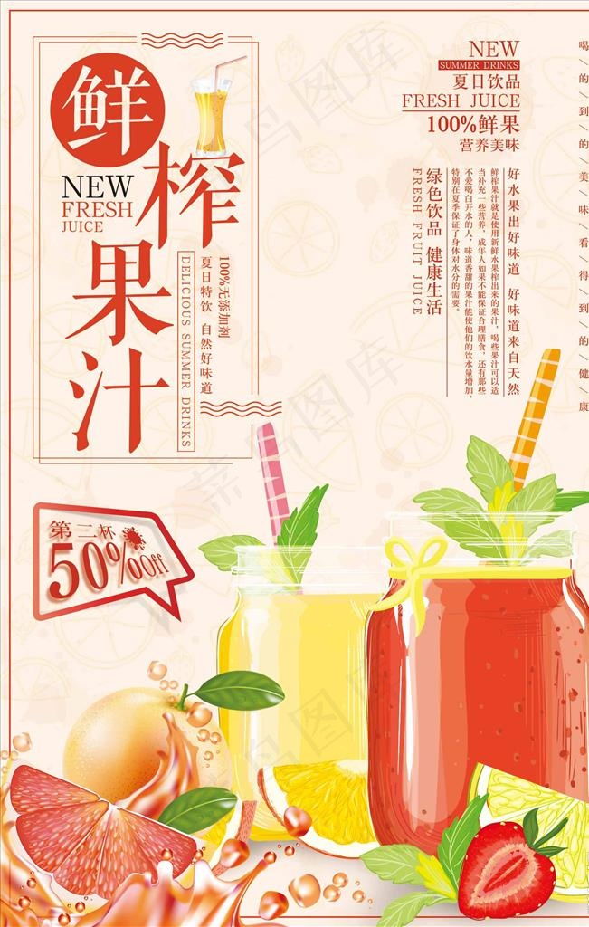 夏季鲜榨果汁宣传海报图片