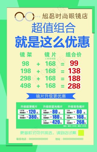 眼镜店组合KT图片