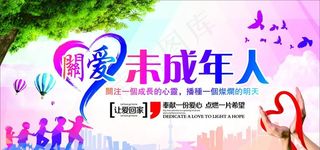 关爱未成年人图片