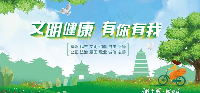 文明健康 有你有我图片(8504X4252(DPI:90))psd模版下载