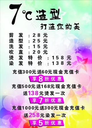 理发店价目表图片