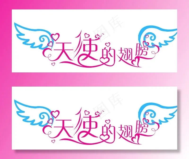 天使的翅膀图片psd模版下载