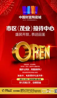 矢量高清开业销售海报设计图片