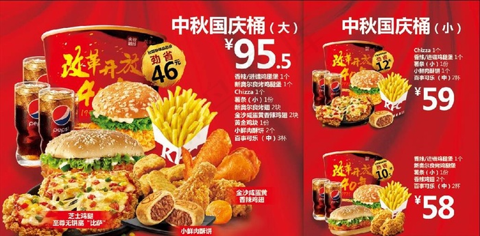肯德基中秋国庆桶图片