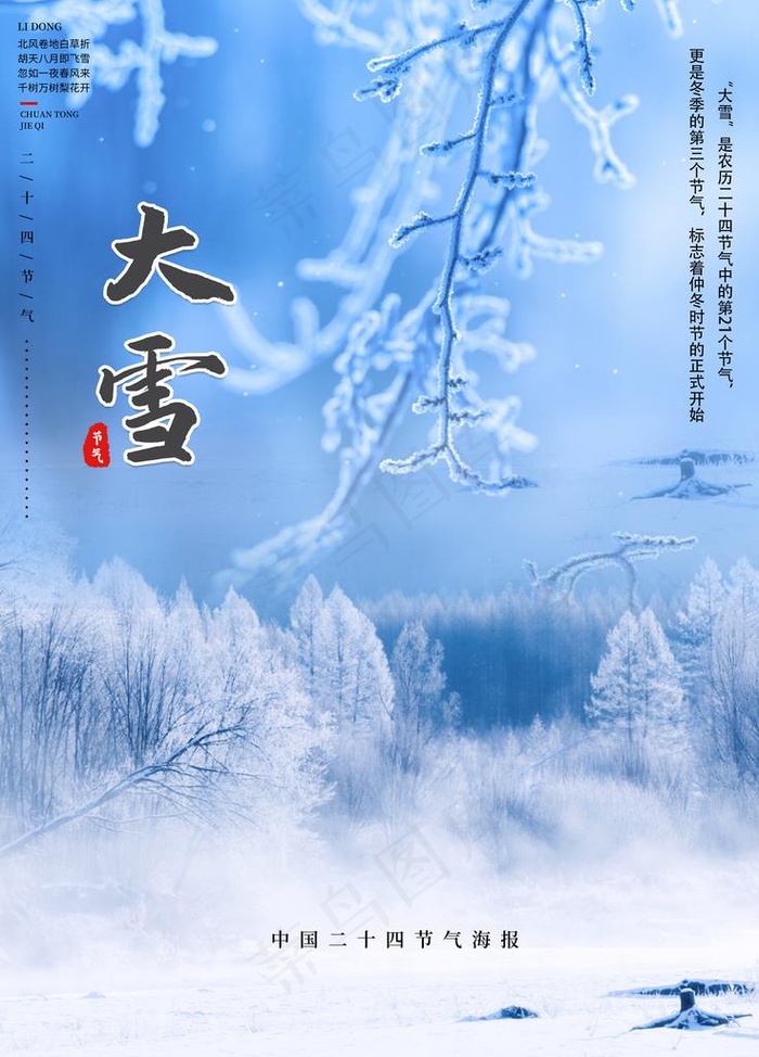 大雪图片(3543X4724(DPI:150))psd模版下载
