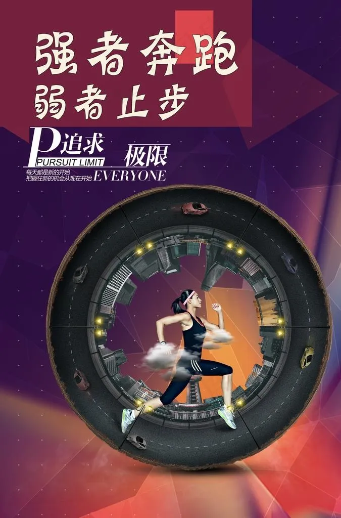 运动海报图片(3425X4961(DPI:300))psd模版下载