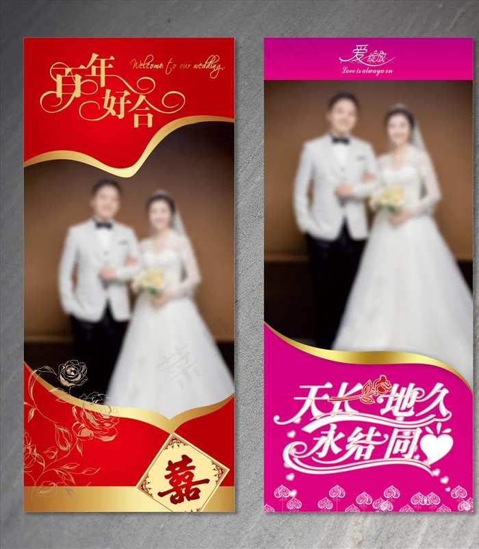结婚展架图片(210X297)cdr矢量模版下载
