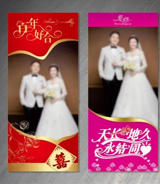 结婚展架图片