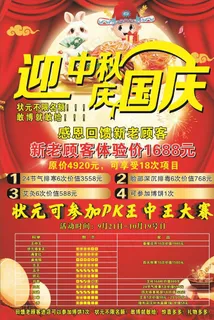 迎中秋庆国庆博饼海报图片