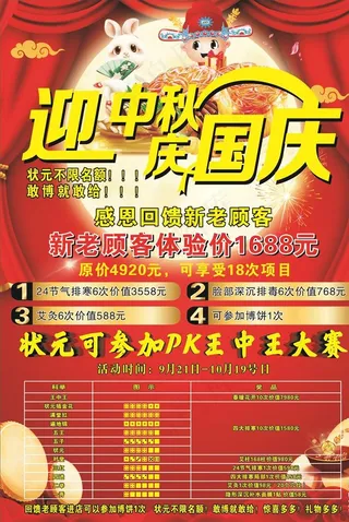 迎中秋庆国庆博饼海报图片