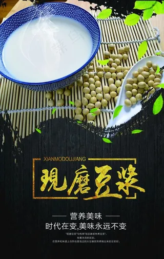 豆浆海报图片