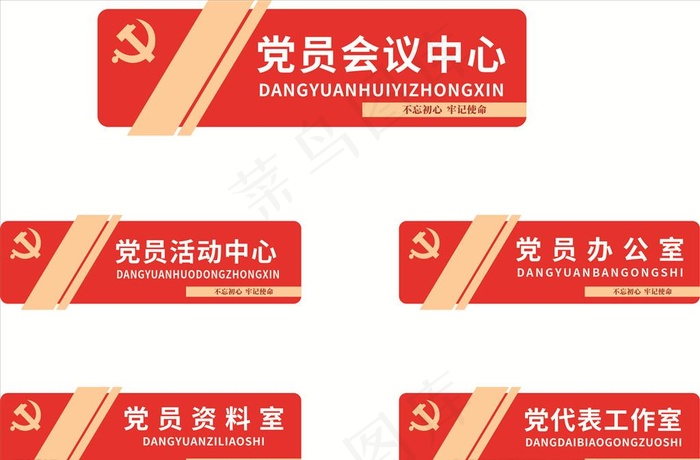 党建门牌图片ai矢量模版下载