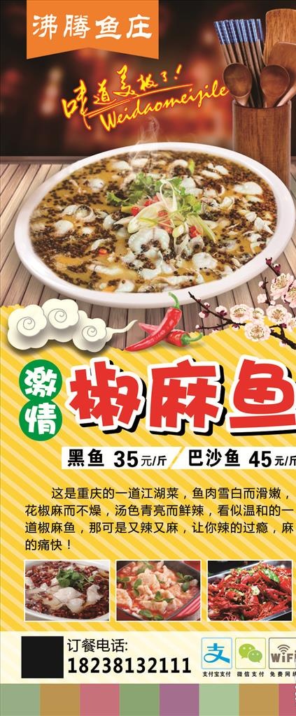 饭店海报图片(297X210)cdr矢量模版下载