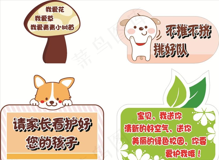 花坛牌   树牌   手举牌图片cdr矢量模版下载