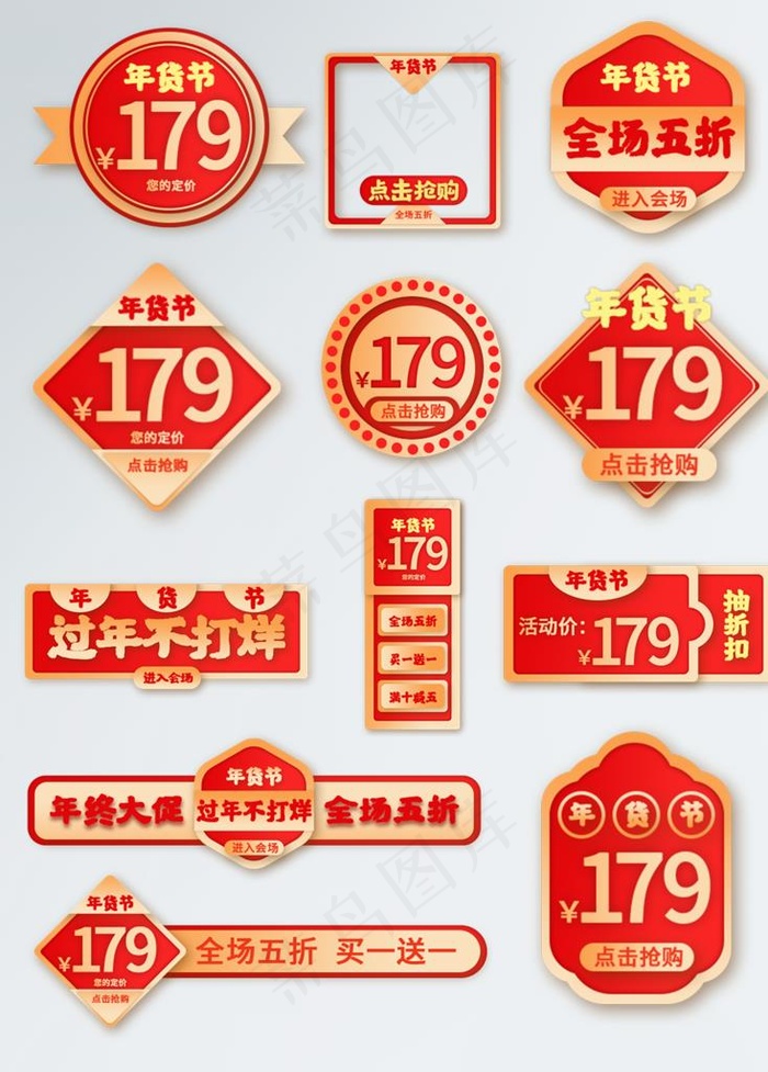年货节促销标签图片psd模版下载