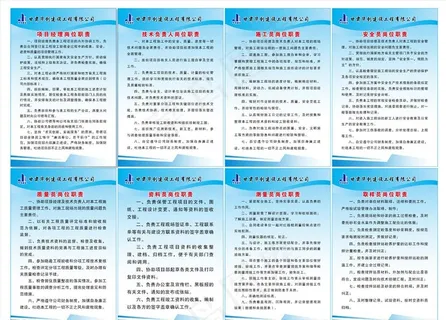 八大员岗位职责图片