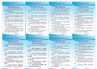 八大员岗位职责图片