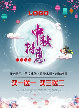 中秋茶叶促销海报图片