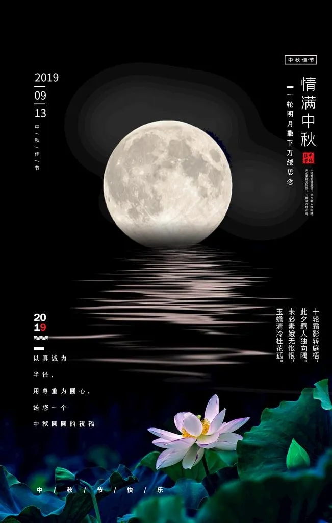 中秋节图片psd模版下载
