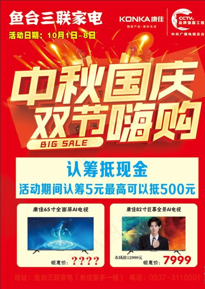中秋嗨购图片(2551X3437(DPI:300))psd模版下载