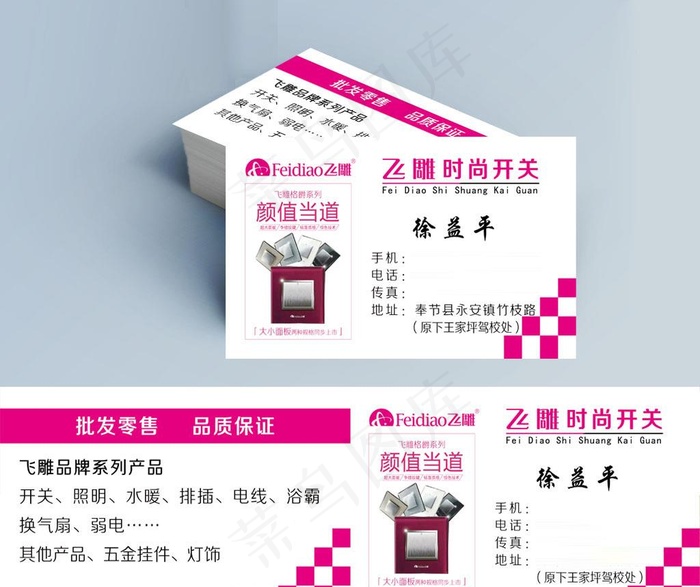 飞雕开关图片