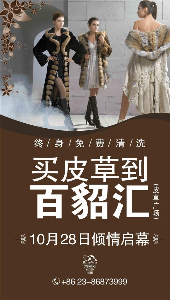 皮草图片