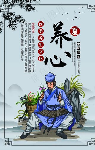 中医养生调理海报图片