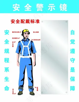 安全警示镜图片