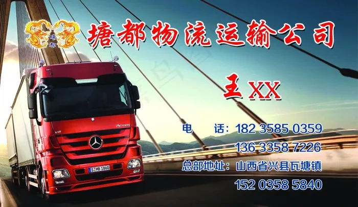 运输名片图片psd模版下载