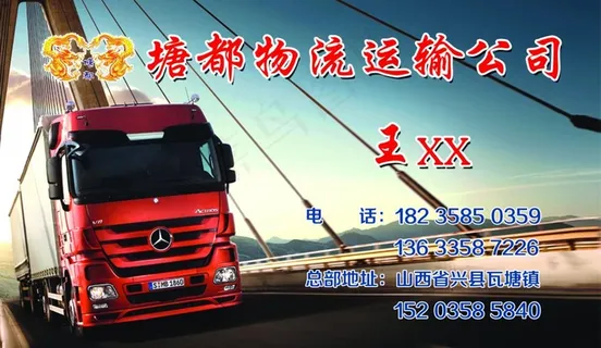 运输名片图片