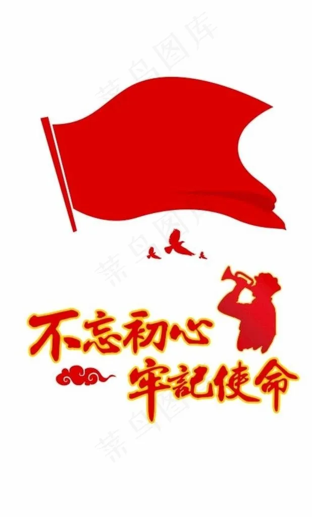 不忘初心牢记使命文化墙图片cdr矢量模版下载